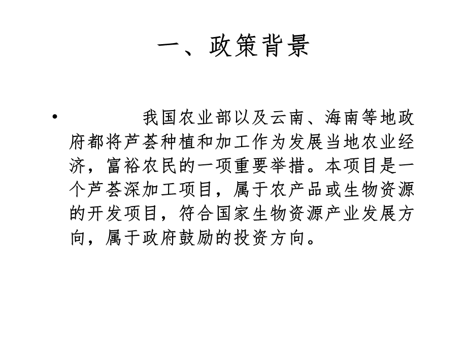 项目投资案例分析课件.ppt_第2页