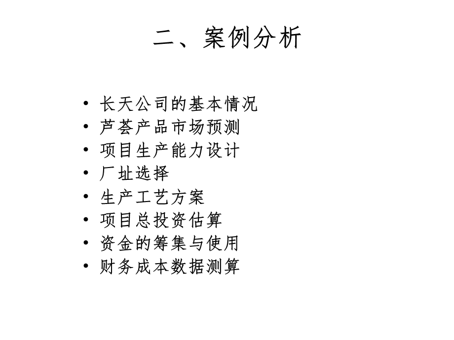 项目投资案例分析课件.ppt_第3页