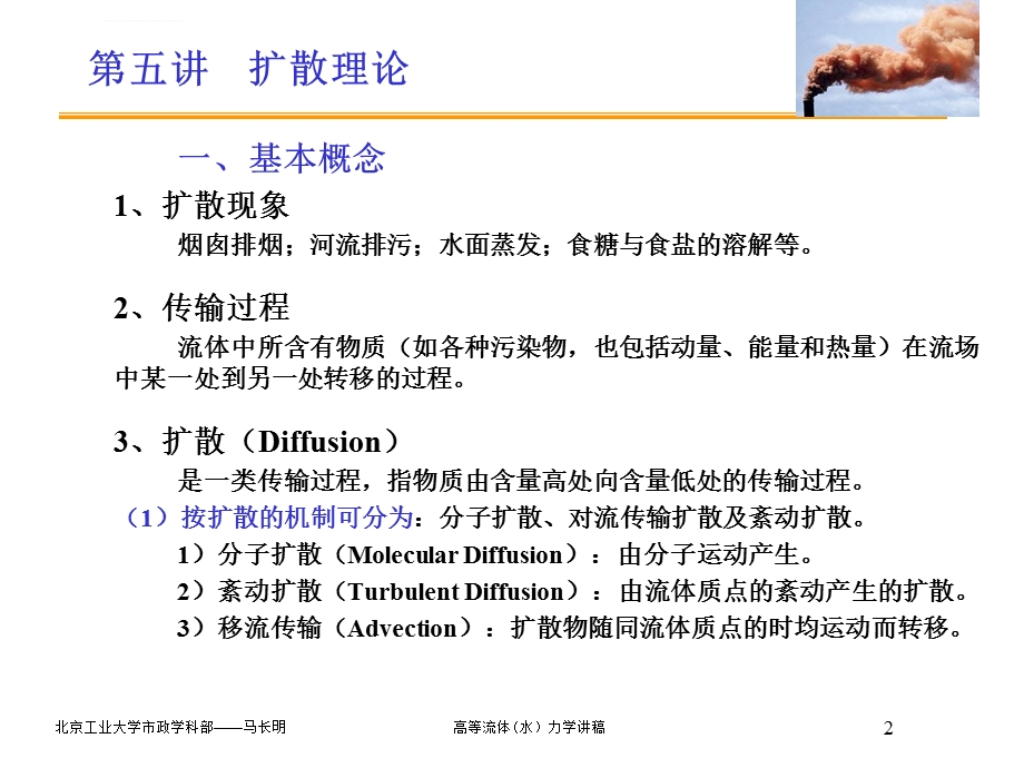 高等流体力学第五讲ppt课件.ppt_第2页