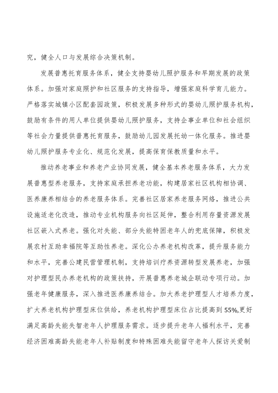 构建强大公共卫生体系实施方案(1).docx_第2页