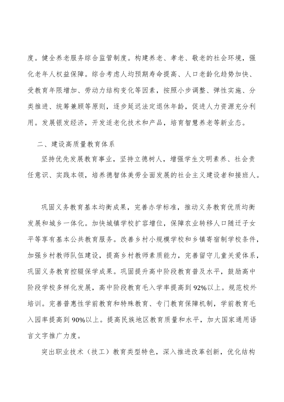 构建强大公共卫生体系实施方案(1).docx_第3页