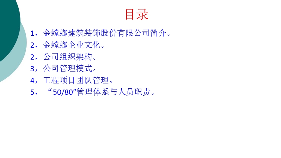 金螳螂企业管理资料课件.ppt_第2页