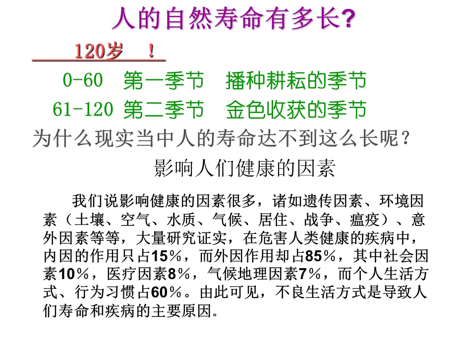 七年级生物健康ppt课件.ppt_第2页