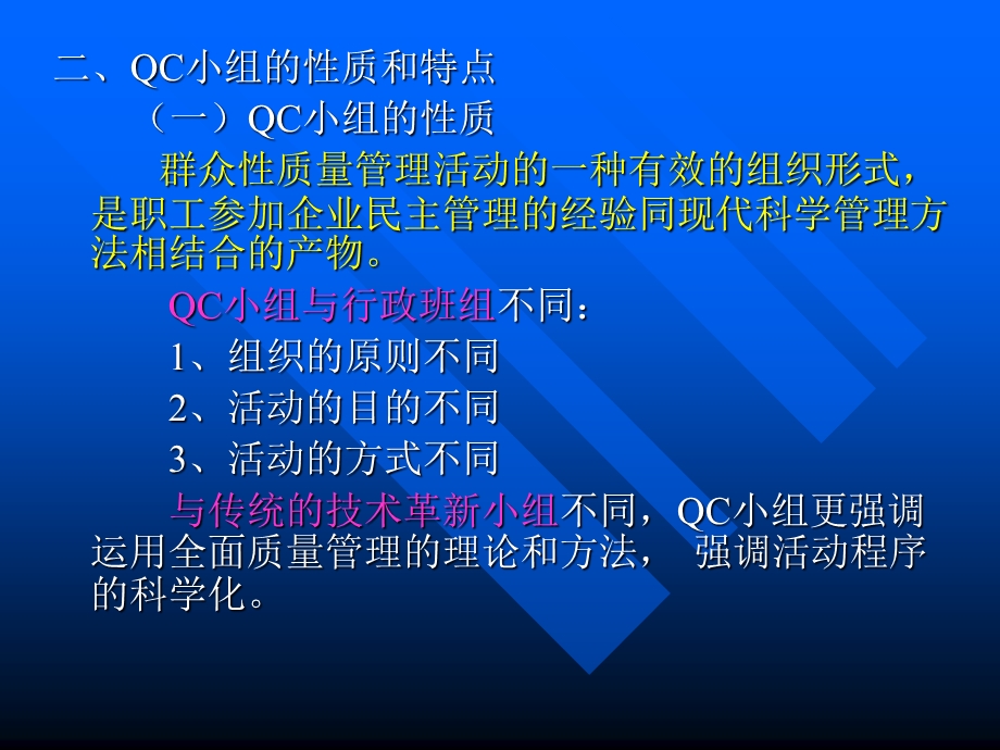 QC：小组活动基本程序课件.ppt_第3页