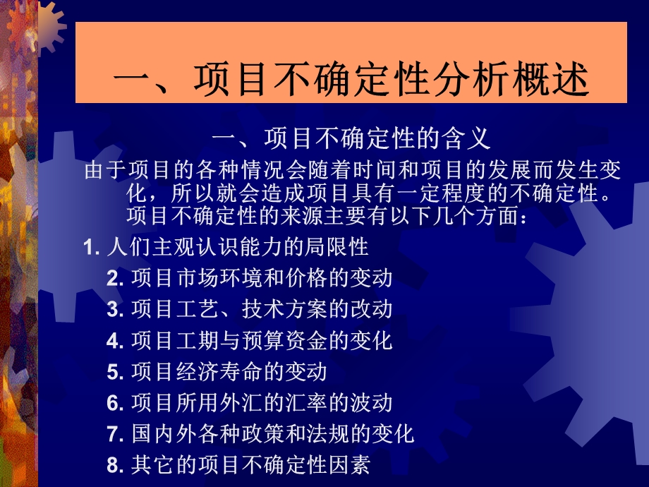 项目不确定性与项目风险评估ppt版课件.ppt_第3页