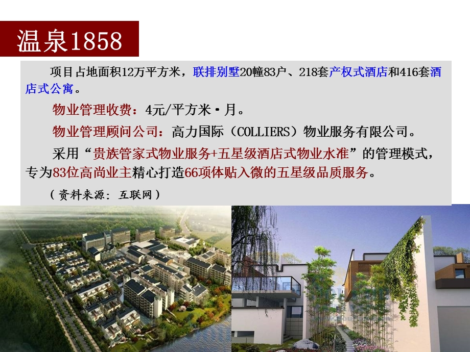 苏州代表性物业管理情况课件.ppt_第2页