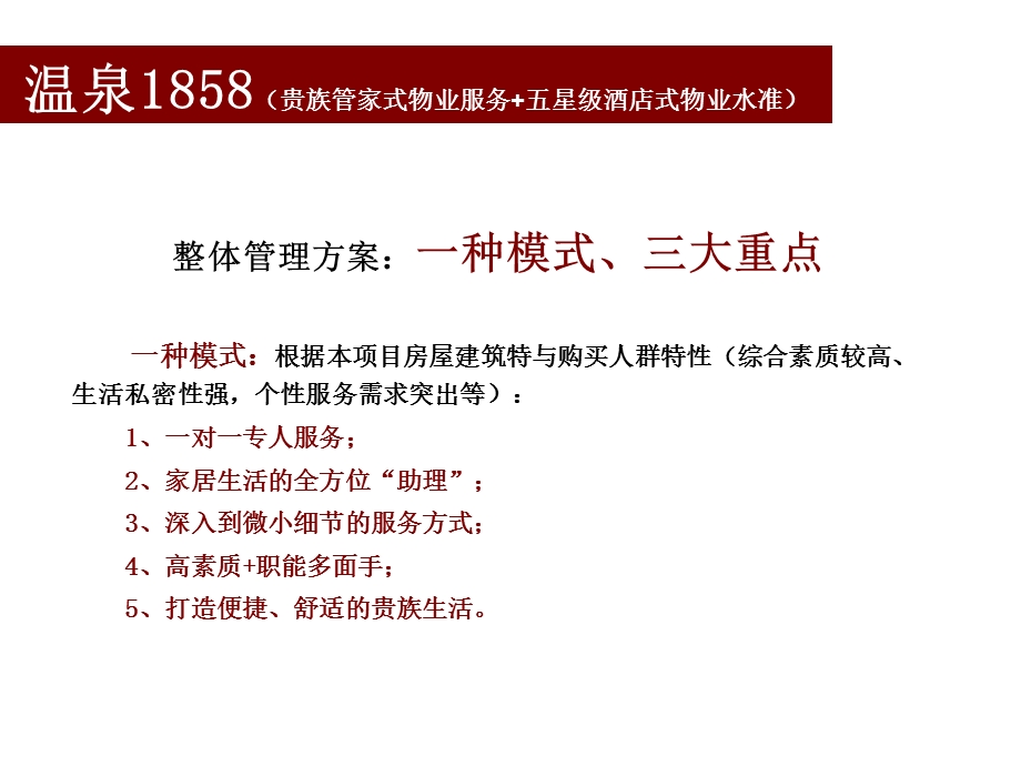 苏州代表性物业管理情况课件.ppt_第3页