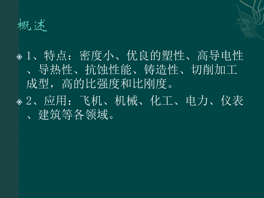 铝及铝合金的金相检验课件.ppt_第2页