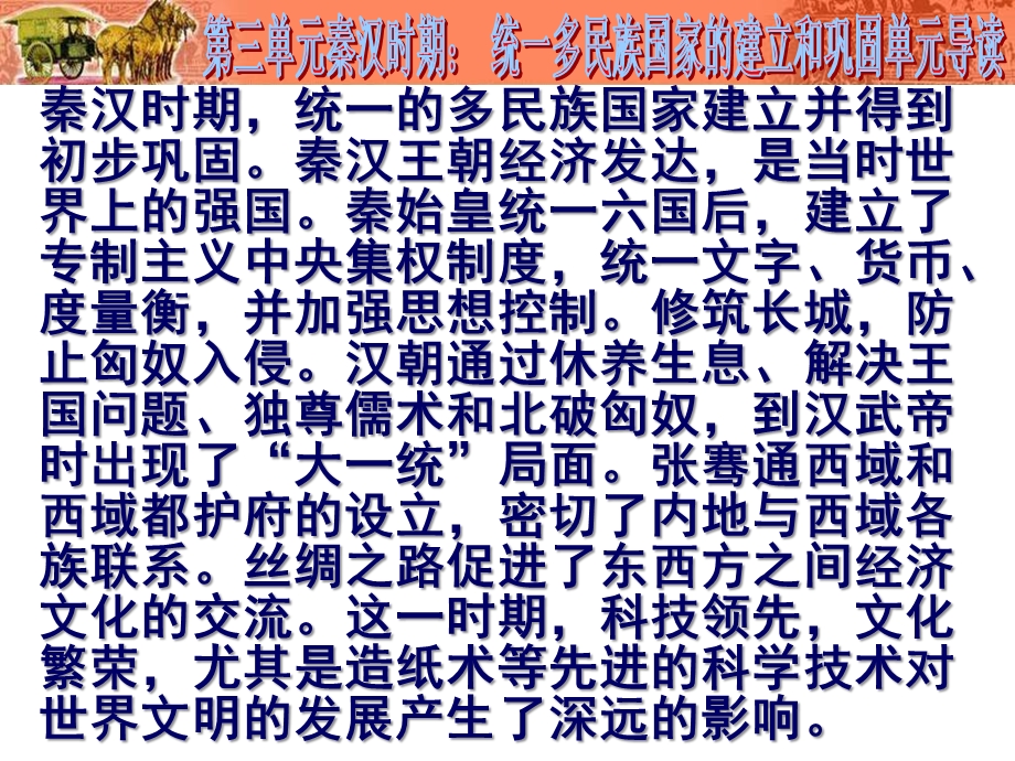 七年级上册 第三单元 统一多民族国家的建立和巩固复习ppt课件.pptx_第2页