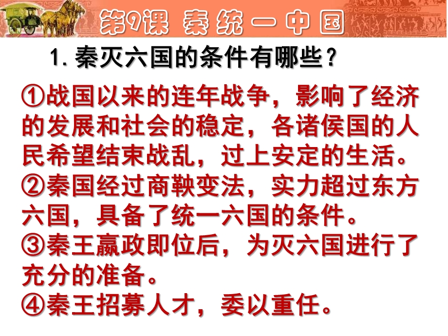 七年级上册 第三单元 统一多民族国家的建立和巩固复习ppt课件.pptx_第3页