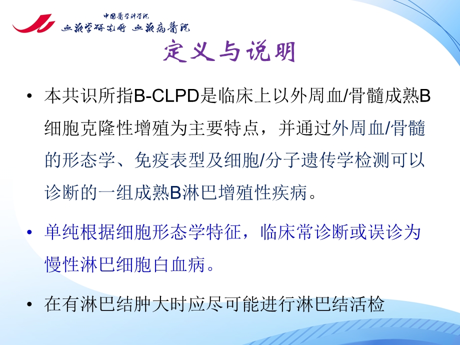 B LPD专家共识解读课件.pptx_第2页