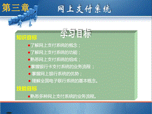 网上支付系统课件.ppt