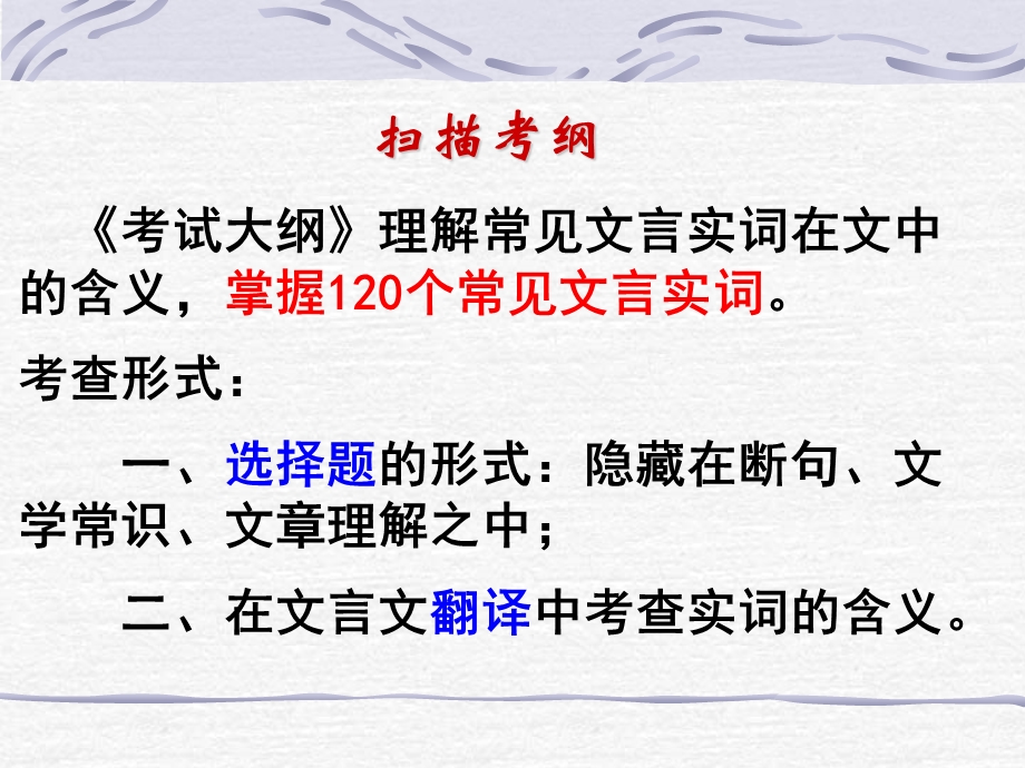 细探方略巧析实词推断文言实词含义分解课件.pptx_第2页