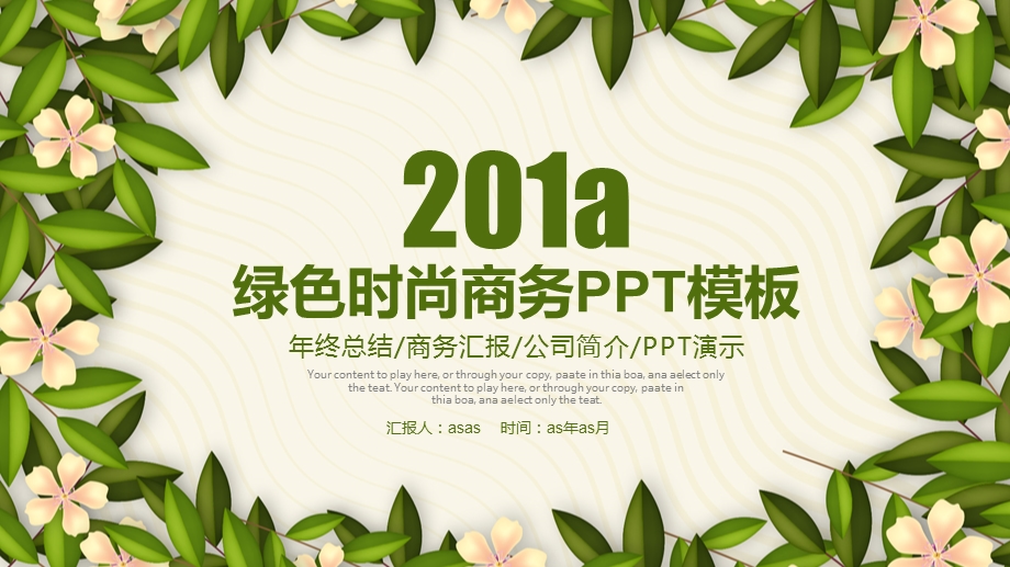 绿色小清新工作总结计划动态PPT模板课件.pptx_第1页