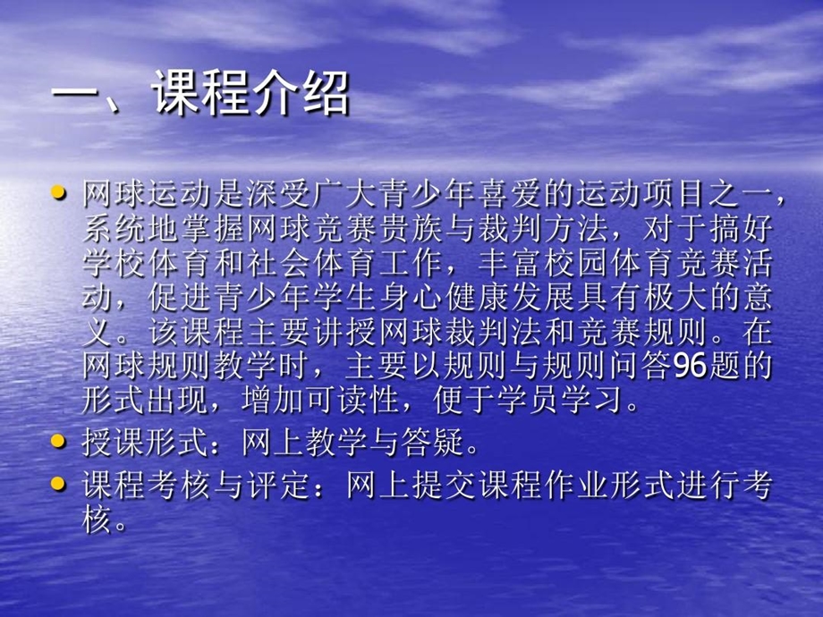 网球竞赛规则与裁判方法课件.ppt_第2页