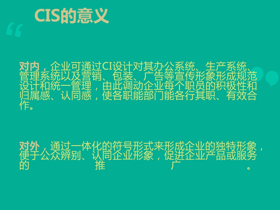 CIS企业形象设计课件.ppt_第3页