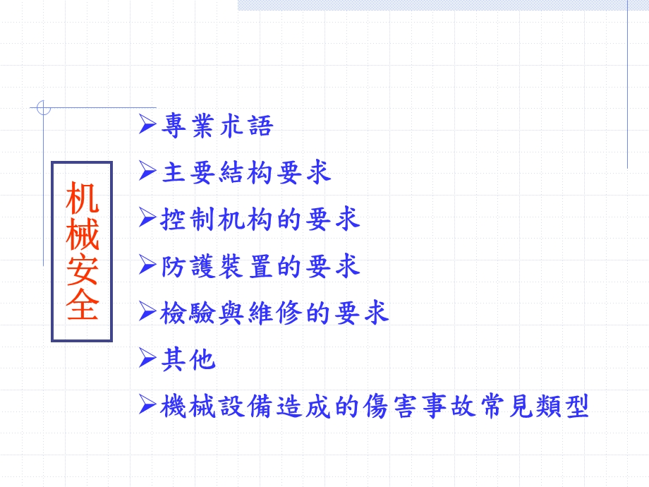 CNC机械安全讲义课件.ppt_第2页