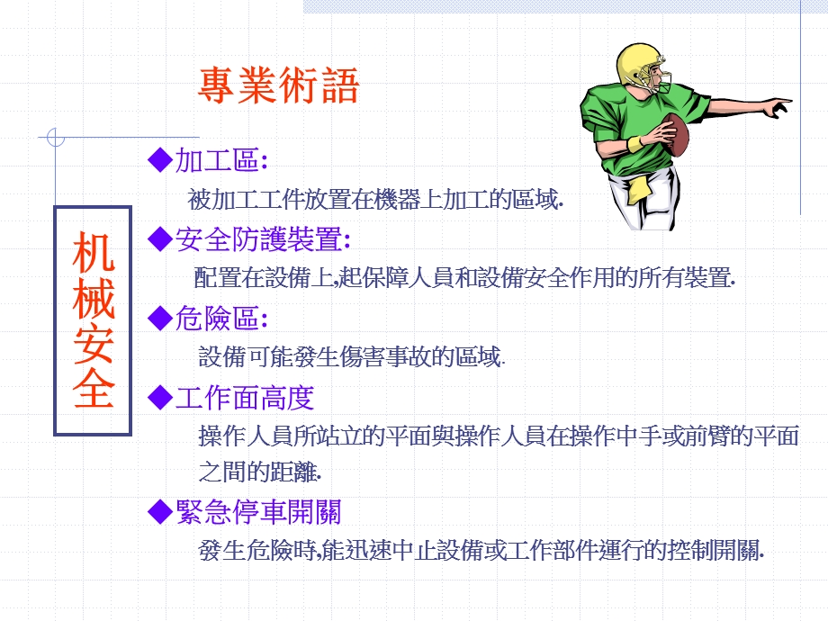 CNC机械安全讲义课件.ppt_第3页