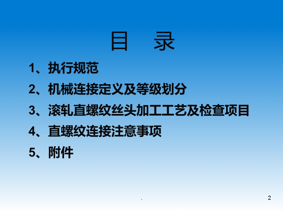 钢筋直螺纹连接课件.ppt_第2页