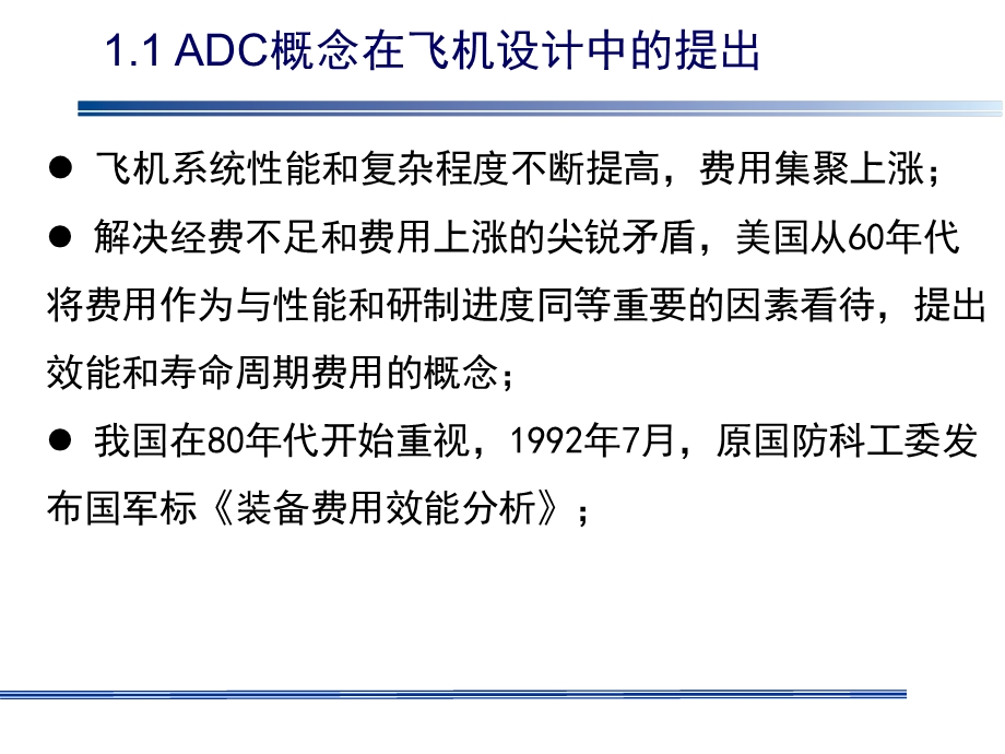 ADC方法及其应用课件.ppt_第3页