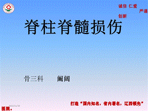 脊柱脊髓损伤课件.ppt