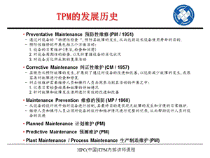 TPM的发展历史课件.ppt