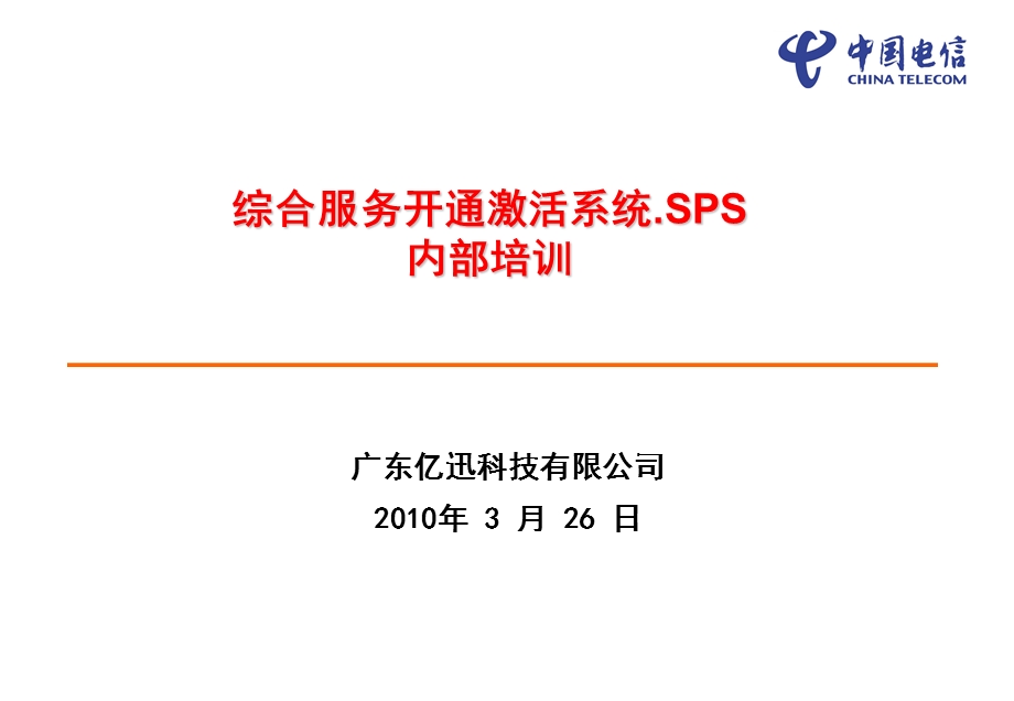 sps培训大纲(维护)课件.ppt_第1页