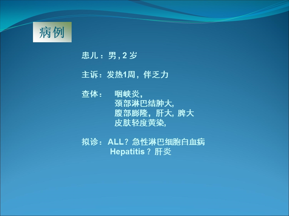 EB病毒演示文稿课件.ppt_第2页