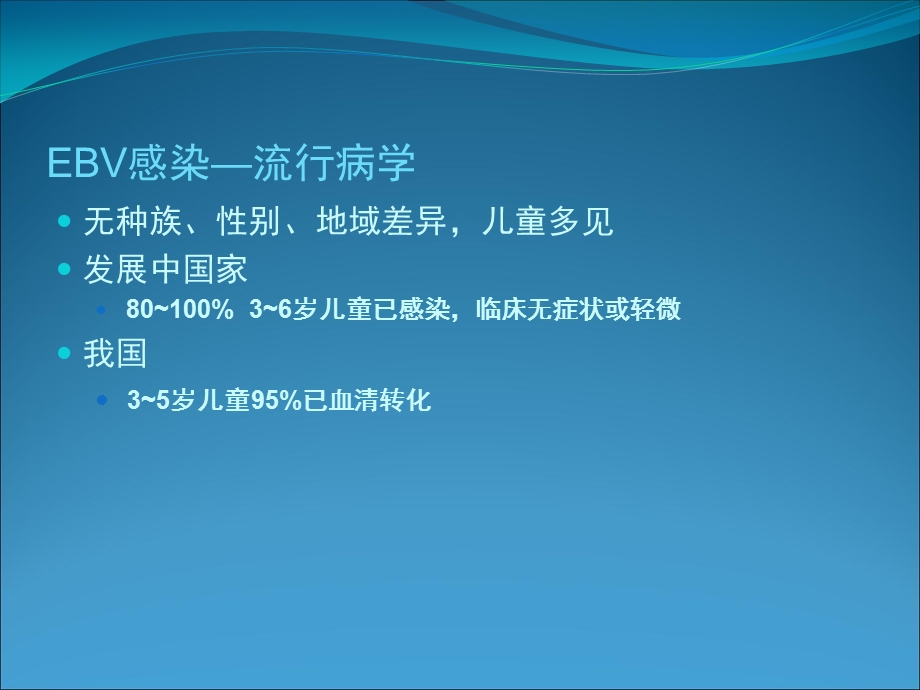 EB病毒演示文稿课件.ppt_第3页