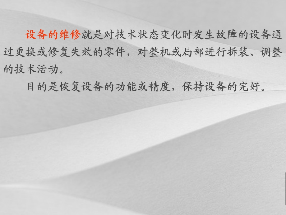 设备维修培训课程课件.ppt_第2页