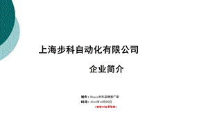 经典的公司简介PDF模板课件.ppt