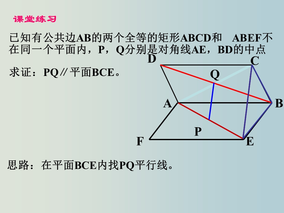 高一数学面面平行的判定ppt课件.ppt_第3页