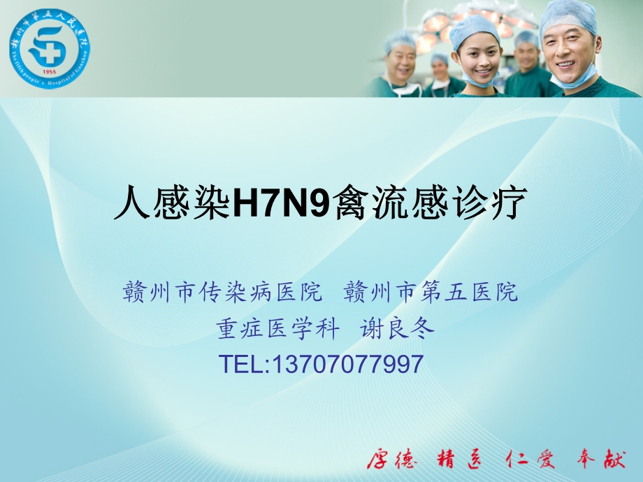 h7n9诊疗(卫计委讲课)课件.ppt_第1页