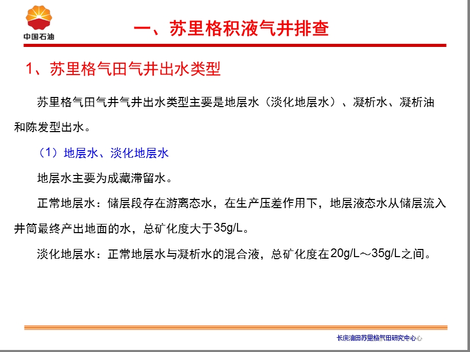 苏里格气田泡沫排水采气现场试验资料课件.ppt_第3页