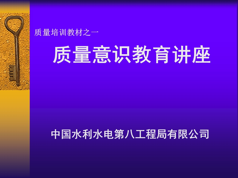 质量意识教育课件.ppt_第1页