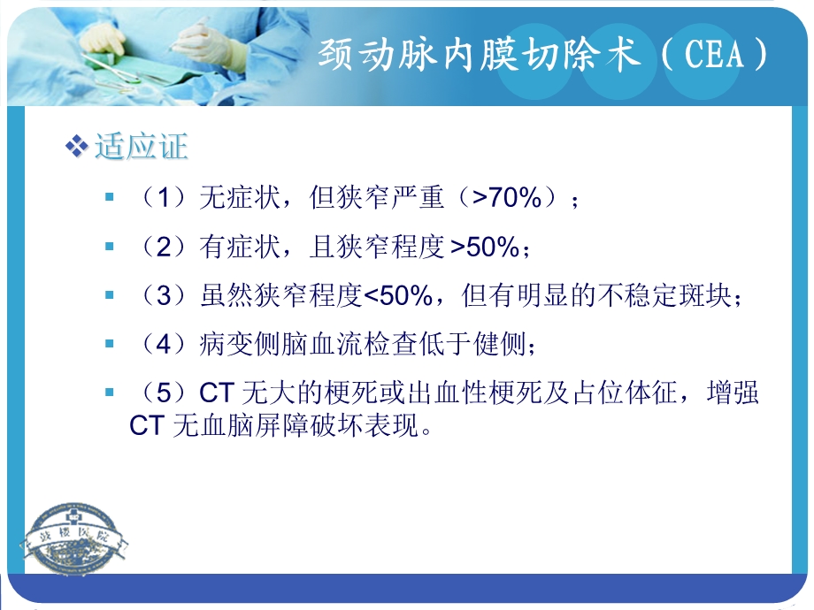 缺血性脑血管病的外科治疗进展课件.ppt_第3页