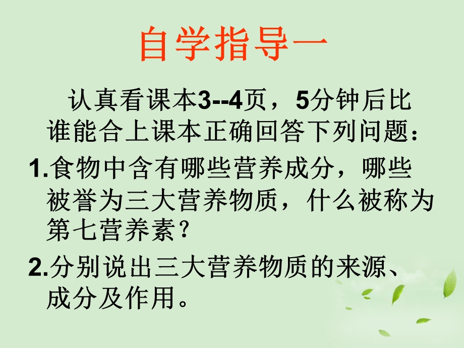 七年级生物济南版第一节食物的营养成分ppt课件.ppt_第3页