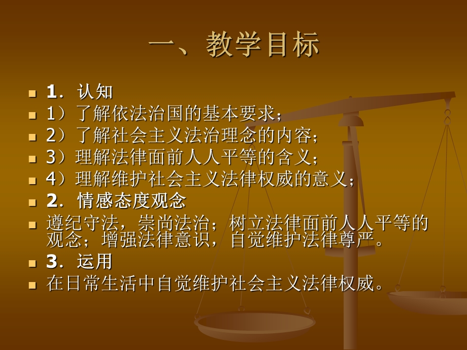 维护社会主义法制尊严课件.ppt_第2页