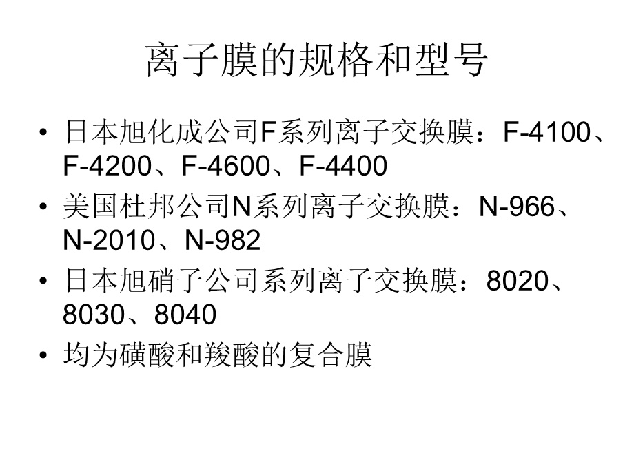 (离子膜)培训教材解读课件.ppt_第3页