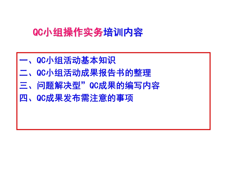 QC小组成果培训课件.ppt_第2页