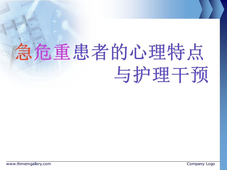 2014急诊专科班护患关系ppt课件院内培训.ppt_第1页