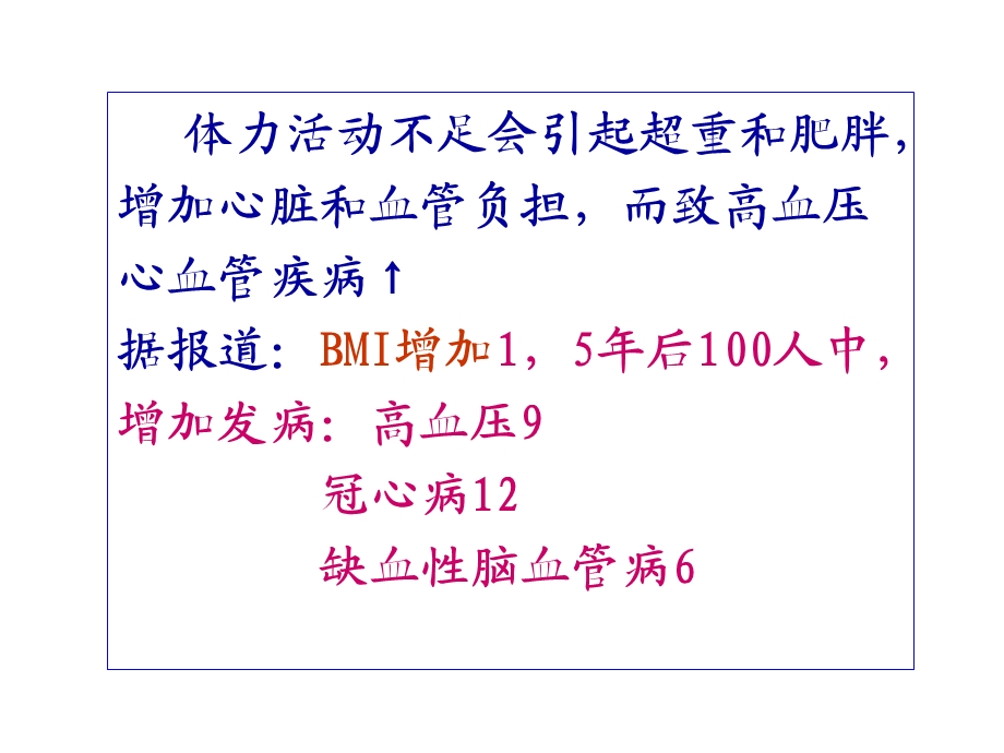 适量运动是健康的源泉课件.ppt_第2页