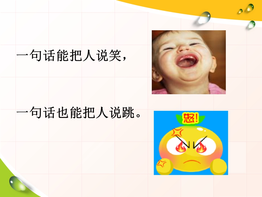 说话心理学专题知识讲座课件.ppt_第1页