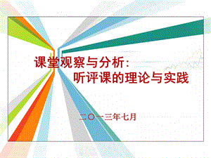 课堂观察课件.ppt