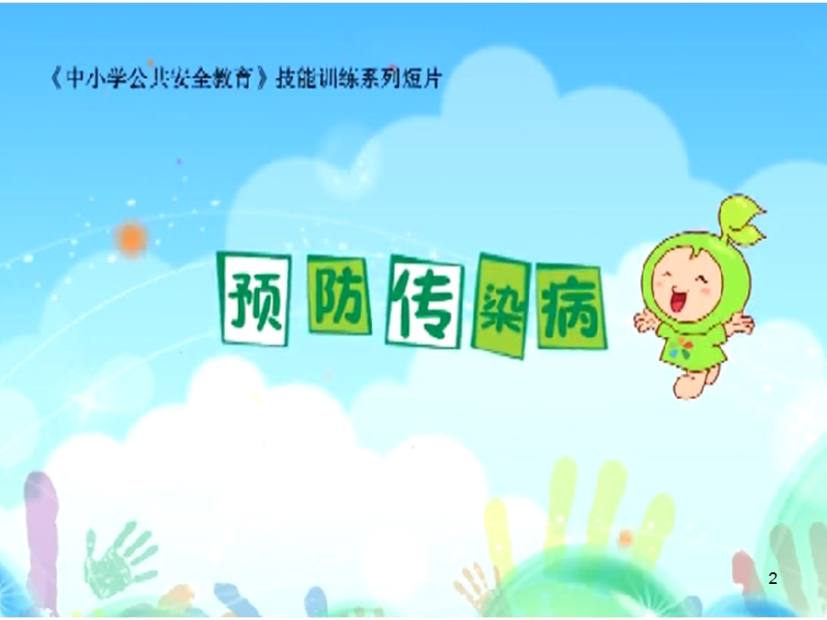 预防疾病关爱健康课件.ppt_第2页