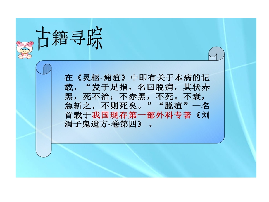 脱疽中医外科学课件.ppt_第3页