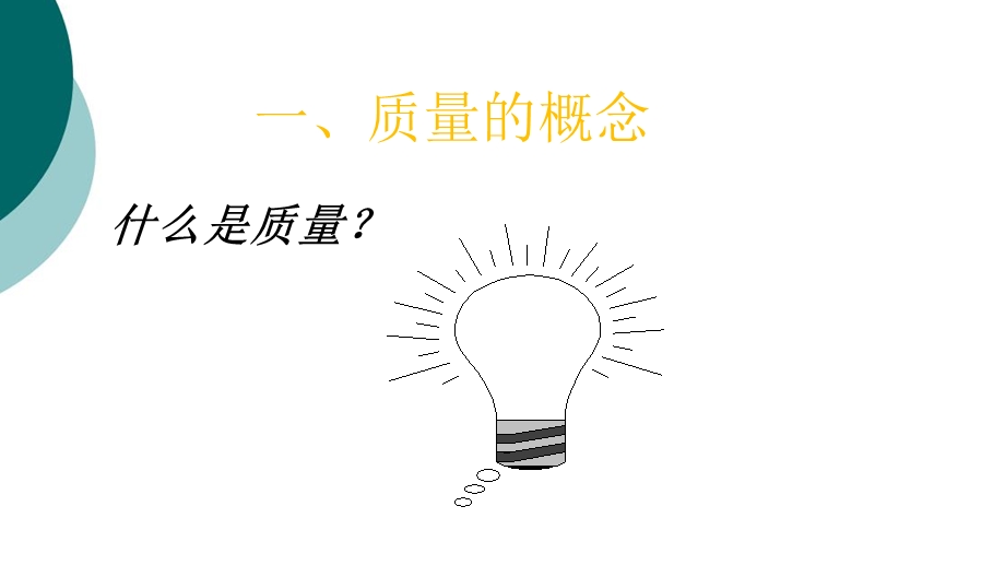 质量意识培训课件.ppt_第3页