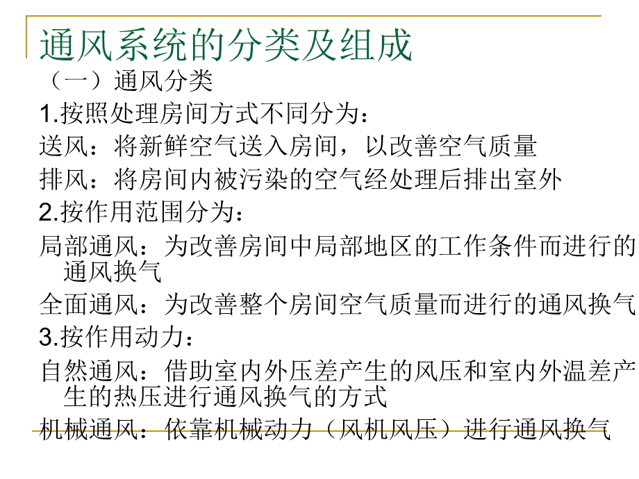 通风空调工程基础知识课件.ppt_第3页