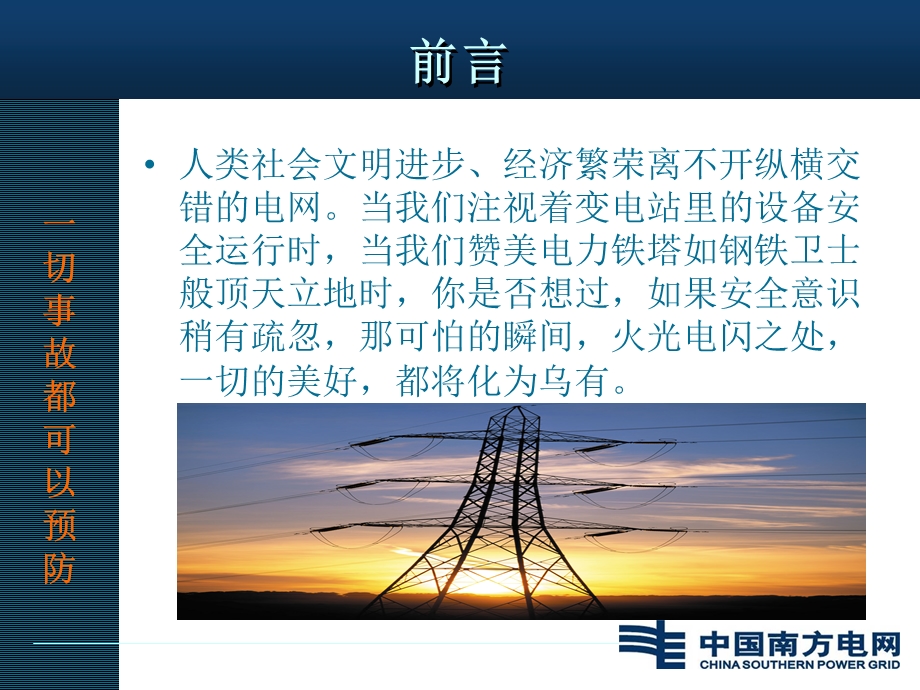 一切事故都可以预防课件.ppt_第3页