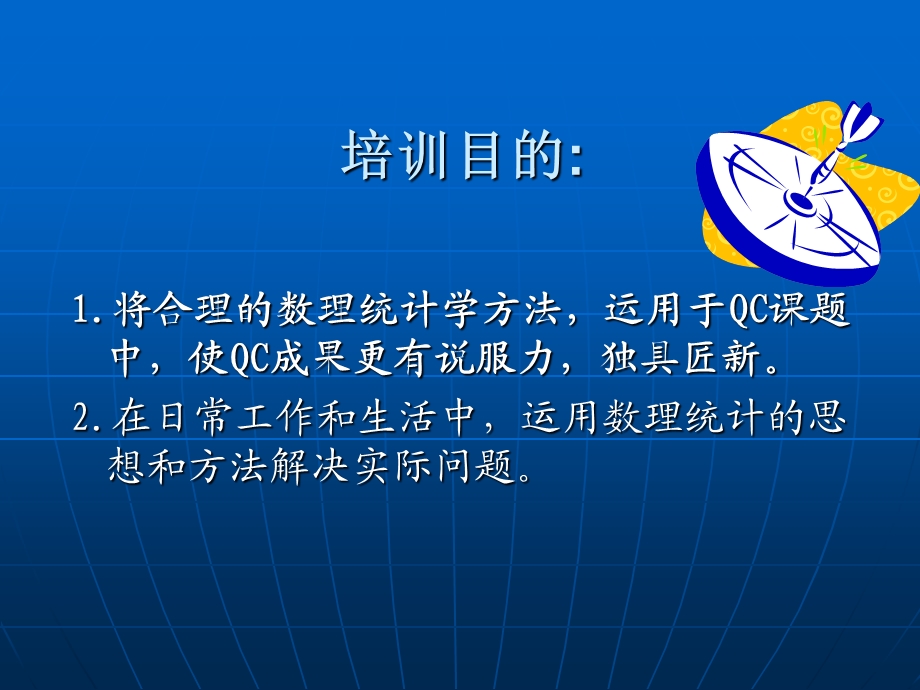 QC工具及数理统计方法课件.ppt_第2页